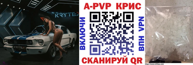 А ПВП Crystall  закладки  Биробиджан 