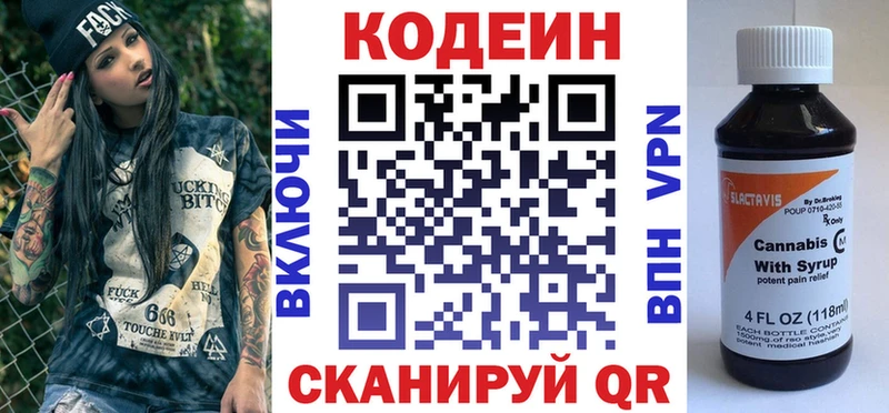 Кодеин напиток Lean (лин)  что такое наркотик  блэк спрут вход  Биробиджан 
